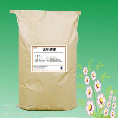 西安 食品级苯甲酸钠 苯甲酸钠用途 苯甲酸钠用法用量