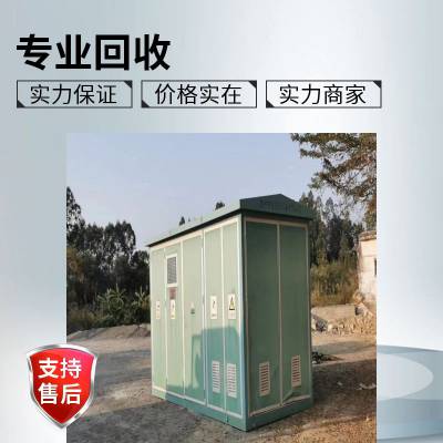 阜阳智能箱式变电站回收——阜阳供电局变电站回收免费上门