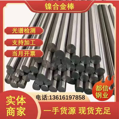 Inconel 600镍合金管 N06601英科耐尔钢棒 加工处理 割圆割方