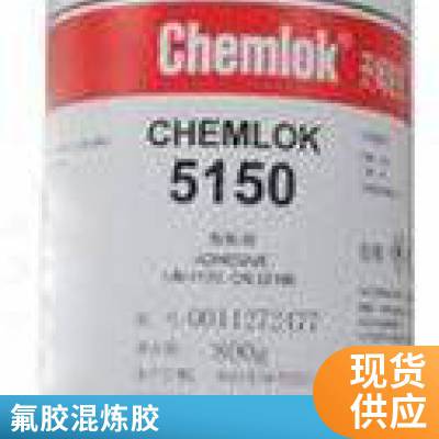 洛德Chemlok开姆洛克 252X单涂型三元乙丙橡胶与金属胶粘剂胶水