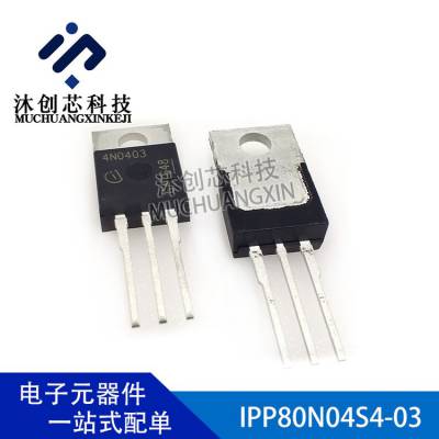 IPP80N04S4-03 TO220-3封装 MOSFET N-Ch 40V 80A Infineon