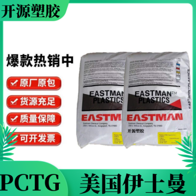 耐水解PCTG TX1501HF Tritan美国伊士曼 Eastman 吹塑级 工程塑料