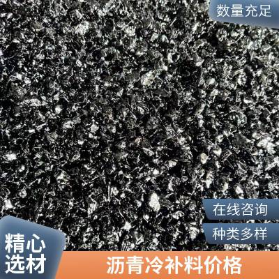泸州沥青冷补料 全国发货 管道回填用袋装AC-3冷补沥青砂世杰