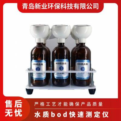 水质bod快速测定仪新业XY-6C型BOD检测仪 化学需氧量