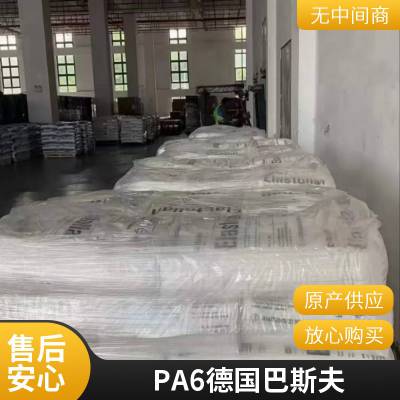 德国巴斯夫 8202 PA6 特性多 标准料 颗粒 品牌经销 注塑