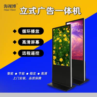55寸立式广告机陕西厂家 户外防水广告机液晶显示可触摸广告机