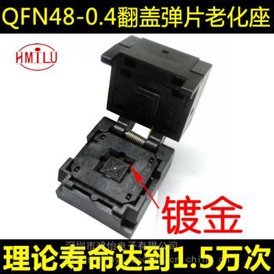 ANDK厂家直销IC测试座QFN48老化座0.5mm弹片裸座6*6烧录座插座