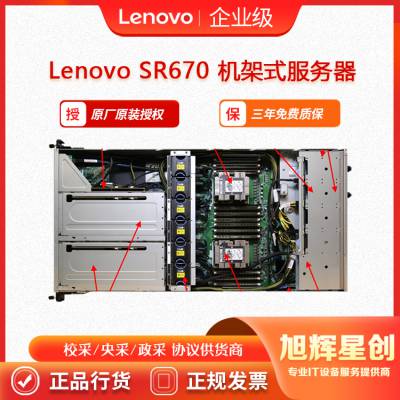 宜宾市联想Lenovo thinksystem SR670Al解决方案服务器