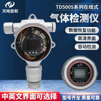 壁挂式吡咯烷酮气体报警器探头TD500S-C4H7NO 量程范围可选