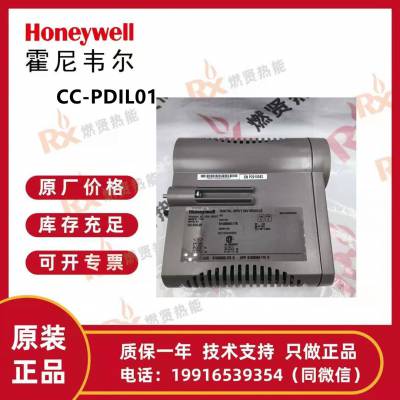 美国 Honeywell霍尼韦尔 授权代理 卡件 CC-PDIL01 现货