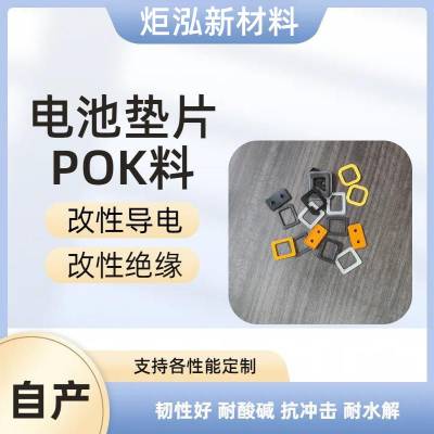 供应炬泓POK电动窗帘齿轮专用料M330A高耐磨高静音效果