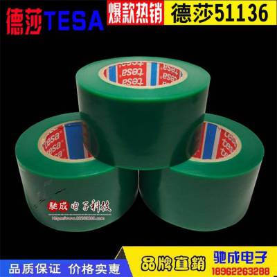 *** 德莎TESA51136绿色 油漆遮蔽保护膜 大面积遮蔽膜