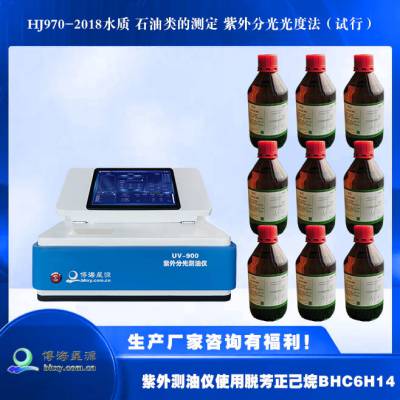 UV4000B全自动紫外测油仪试剂正己烷BH-C6H14