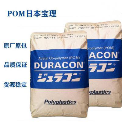 POM M140-44 注塑级 高流动性 成型周期短 薄壁产品赛刚原料