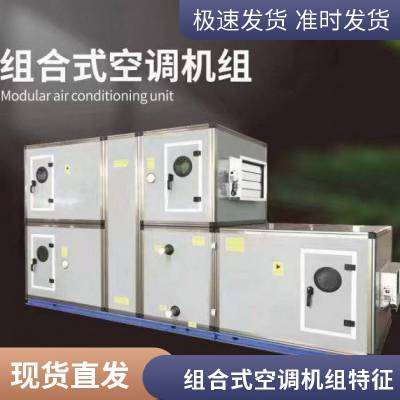 新风机组组合式防爆净化空调机组十万级净化组合式