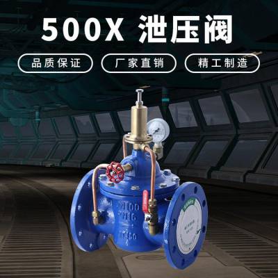 500X-16C 铸钢稳压阀 管道持压泄压阀 DN600流动方向 单向法兰连接