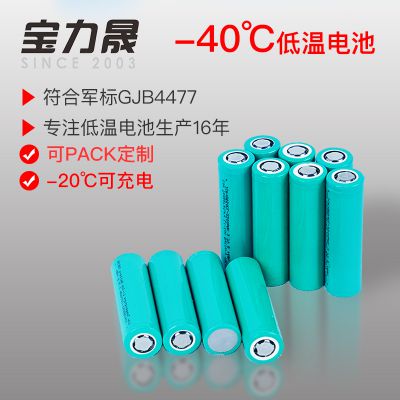 低温锂电池 ***低温18650锂电池-40℃放电户外足容量2200mah零下-20℃可充电