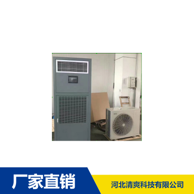 厂家批发LF7机房精密空调_河北省清爽科技存储室机房精密空调