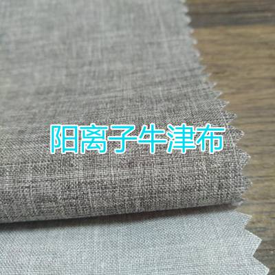 阳离子牛津布 150D阳涤牛津布 150D*150D 阳涤并网 120G/M2