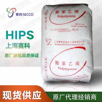 HIPS上海赛科 HIPS-622P 刚性好高流动HIPS 家电部件外壳用HIPS抗冲击聚苯乙烯