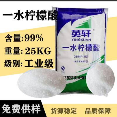 现货潍坊英轩一水柠檬酸 工业级洗涤剂 含量99.9%食用酸味剂 清洗剂