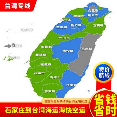 沧州到台湾海运、沧州托运到台湾包报关清关