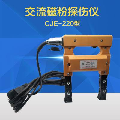 CJE-12/220便携式磁粉探伤机 交直流两用磁粉探伤仪 金属表面探伤