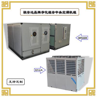 骏安达厂家生产恒温恒温组合风柜控制箱可以定制