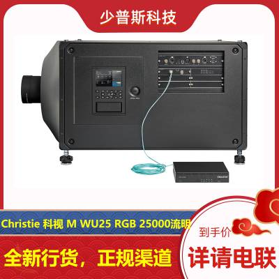 科视 Christie M WU25 RGB 三色激光投影机 全新货品 原厂支持