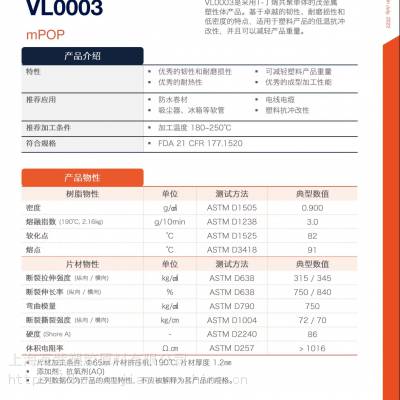 韩国大林VL0003 密度0.9 熔指3高性能薄膜应用增韧改性POP塑胶原料