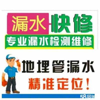 顺义区马坡水管维修 暗管测漏水 查找漏水点