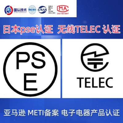 家用投影仪wifi蓝牙TELEC认证周期