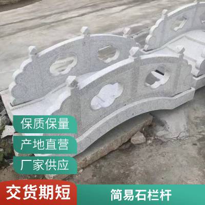 寺庙建筑石雕围栏 大理石石栏杆简易造型手工制作润石雕塑