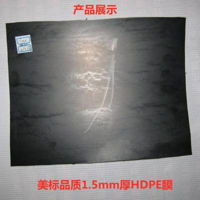 阳江调节库衬垫层黑膜 建标土工膜2.0厚 寿命长久HDPE膜