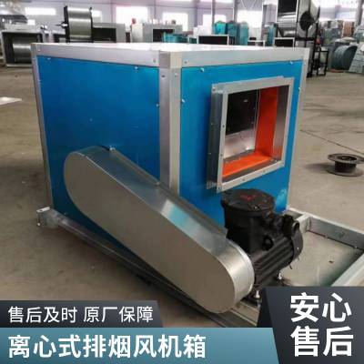 柜式离心风机箱 排烟通风设备 消防排烟风机 防爆消防用离心排烟机