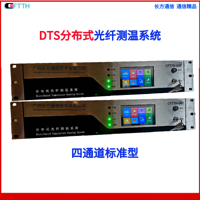 长方通信DTS分布式光纤测温系统 隧道消防测温主机 感温光纤定制