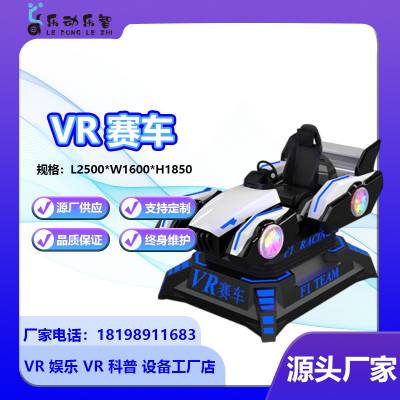 VR赛车模拟器设备9DVR体验馆一体机虚拟现实***科普设备游戏机