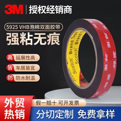 3M5925双面胶 ***VHB泡棉防水耐温胶带金属喷涂无痕粘接外贸***