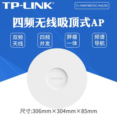TP-LINK TL-HDAP3807GC-POE/DC3800M˫ƵAP ǧ׼þƵ