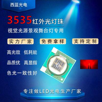 3535红外灯珠 红外发射管美容***灯珠 红光贴片LED灯珠