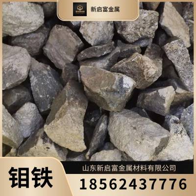 Mo55钼铁 微含量达标 可三方化验 量大物流 硬质、耐蚀、高温合金冶炼