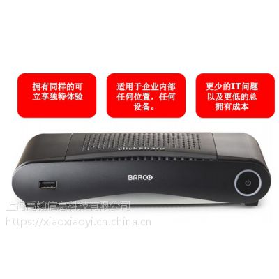 新品 可立享 ClickShare CS-100 huddle一款基于软件的无线传屏器