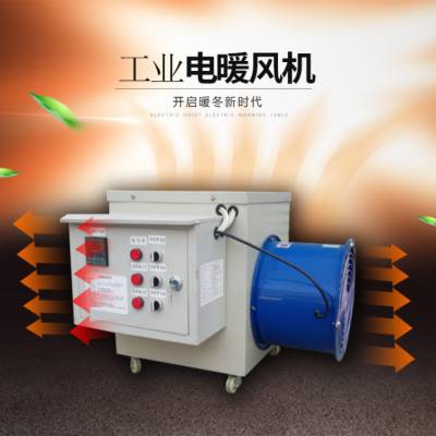 广西供应5kw 养殖暖风机 工业暖风机 温控设备电热风机 大棚保暖风机