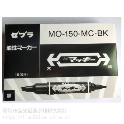 日本斑马 MO-150-MC-R大双头 油性笔记号笔 环保箱头笔