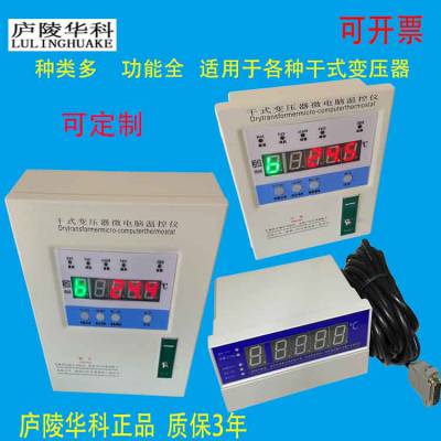 湖南变压器温度控制器HK-BWD3K3200干式变压器温控箱说明书