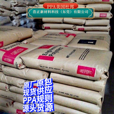 PPA 美国杜邦HTNFR52G30NH BL563 热稳定性增强纤维高强度阻燃塑料