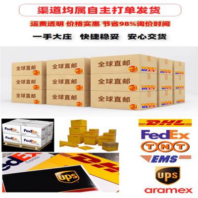 广州Fedex原品名出口化工品无需鉴定资料 广州DHL大陆联邦一级大庄