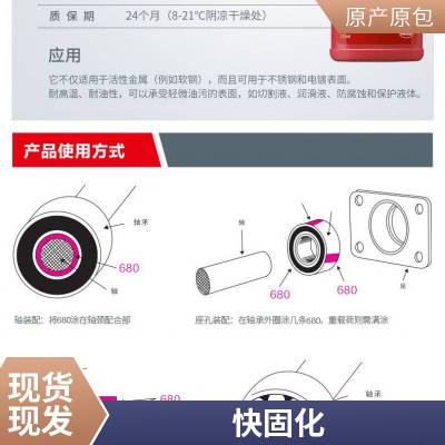 loctite汉高乐泰680 250ml胶水固持胶适用圆柱形非螺纹配合件 轴承中小间隙