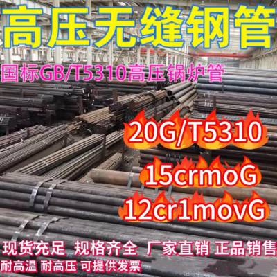 20G合金钢管、12Cr1MoVG合金钢管、15CrMoG合金钢管、P91/P92合金钢管