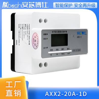 安芯博仕学生宿舍电力监测限流式保护器AXX2-32A-1D